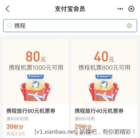 携程卖票怎么有个礼包扣2元钱