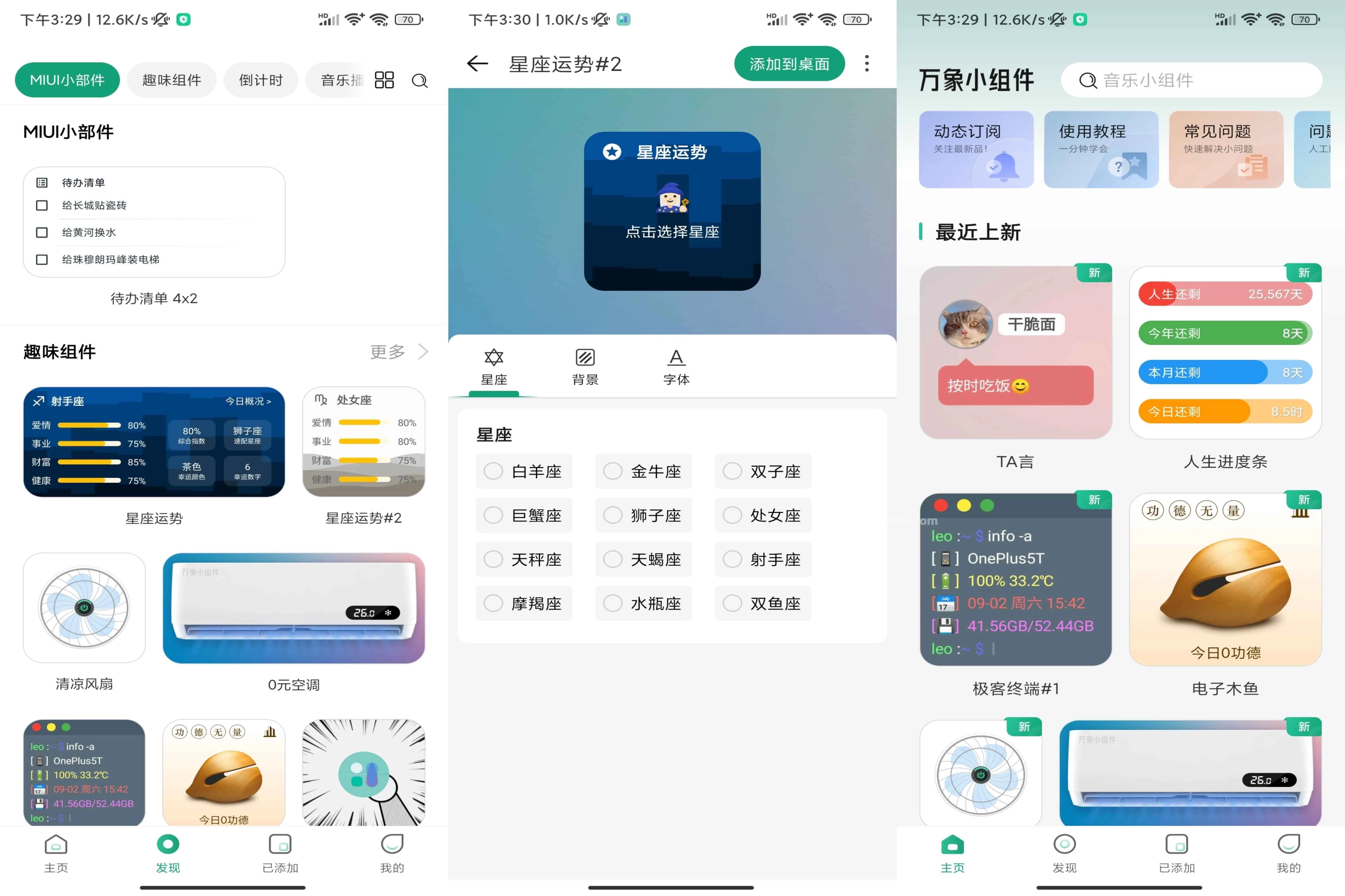 万象小组件 v5.5.16 解锁会员版