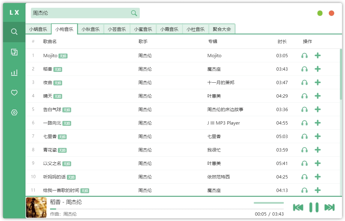 洛雪音乐 v2.12.2 / 2.12.3 Beta 中文绿色版